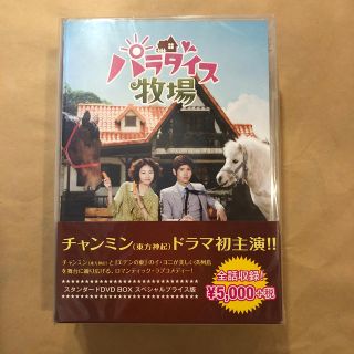 トウホウシンキ(東方神起)のパラダイス牧場　スタンダードDVD BOX スペシャルプライス版 DVD(TVドラマ)