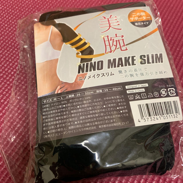 ニノメイクスリム コスメ/美容のダイエット(その他)の商品写真