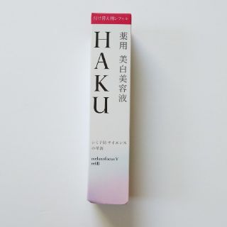 ハク(H.A.K)のHAKUメラノフォーカスV(美容液)