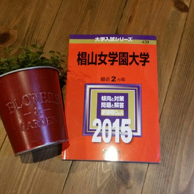教学社 大処分価格 新品 未使用 椙山女学園大学 2015年版 の通販 By 大ちゃんママ S Shop キョウガクシャならラクマ 教学社 大処分価格 新品 未使用 椙山女学園大学 2015年版 の通販 By 大ちゃんママ S Shop キョウガクシャならラクマ