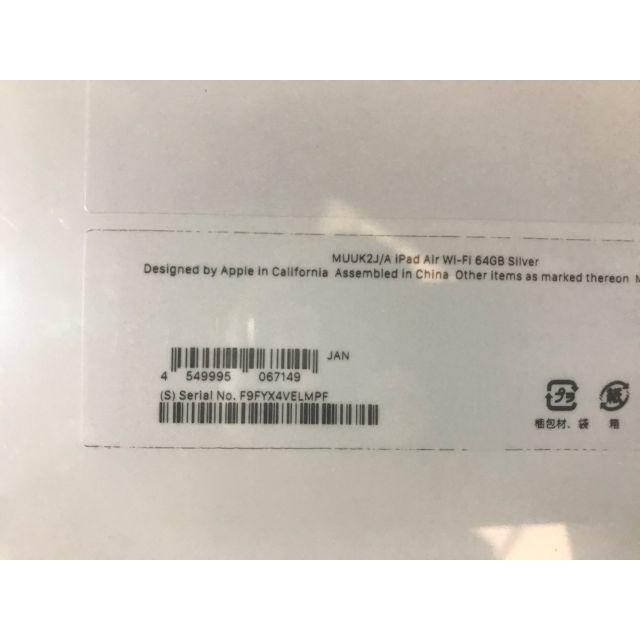 iPad Air 3 64GB シルバー 新品 11月29日Joshinにて購入