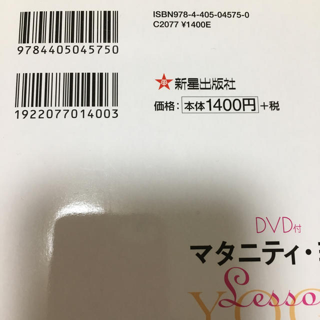 マタニティ・ヨガｌｅｓｓｏｎ きれいな心と体でママになる エンタメ/ホビーの雑誌(結婚/出産/子育て)の商品写真