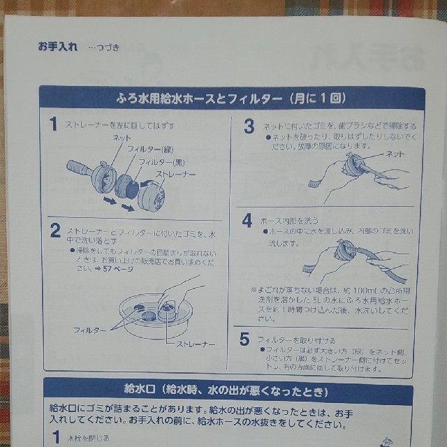 東芝(トウシバ)の東芝全自動洗濯機給水ホース スマホ/家電/カメラの生活家電(洗濯機)の商品写真