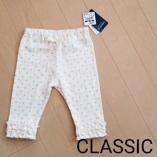 クラシック(CLASSIC)のClassic 西松屋　パンツ　60～70 レギンス　女の子(パンツ)