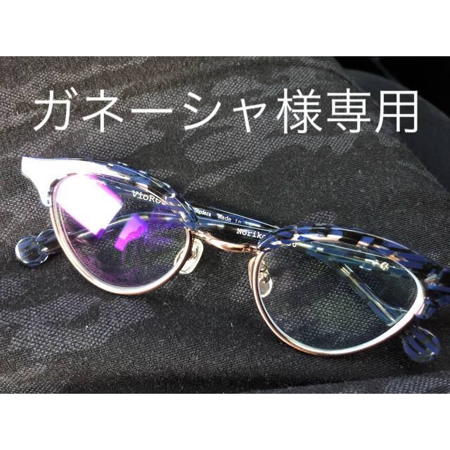 オシャレなメガネ VioRou. Noriko ケース付 販売注文 メンズ