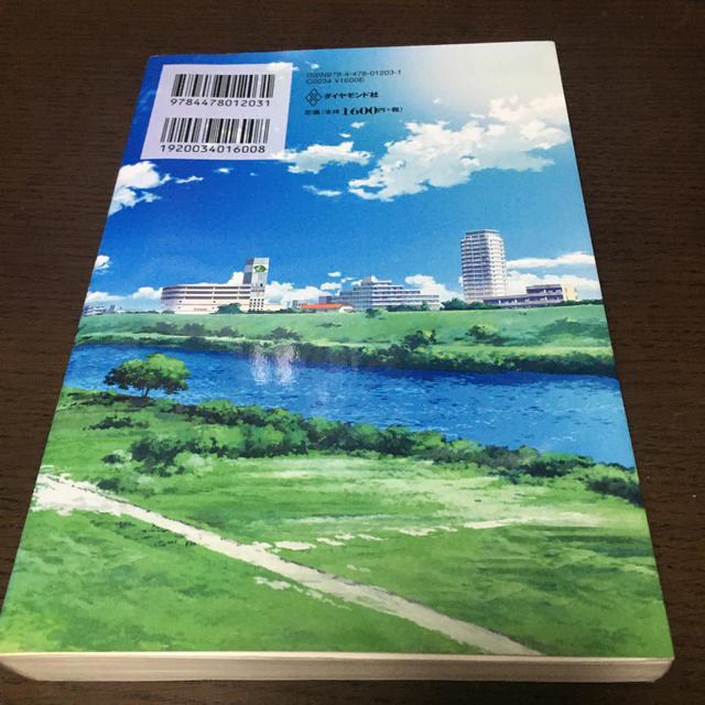 もし高校野球の女子マネ－ジャ－がドラッカ－の『マネジメント』を読んだら エンタメ/ホビーの本(その他)の商品写真