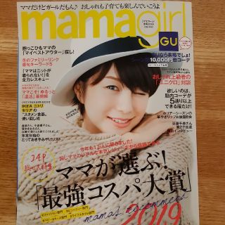 mamagirl (ママガール) 2020年 01月号(その他)