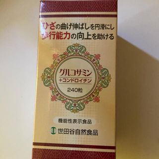 グルコサミン　世田谷自然食品(その他)