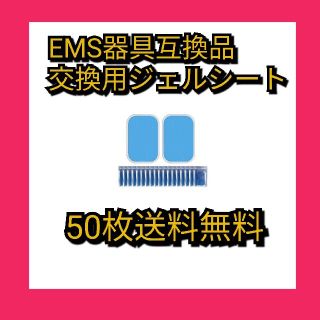 イームス(EMS)のEMS ジェルシート (トレーニング用品)