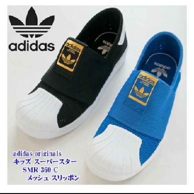 adidas(アディダス)のadidas オリジナルス スーパースター スリッポン キッズ キッズ/ベビー/マタニティのキッズ靴/シューズ(15cm~)(スニーカー)の商品写真