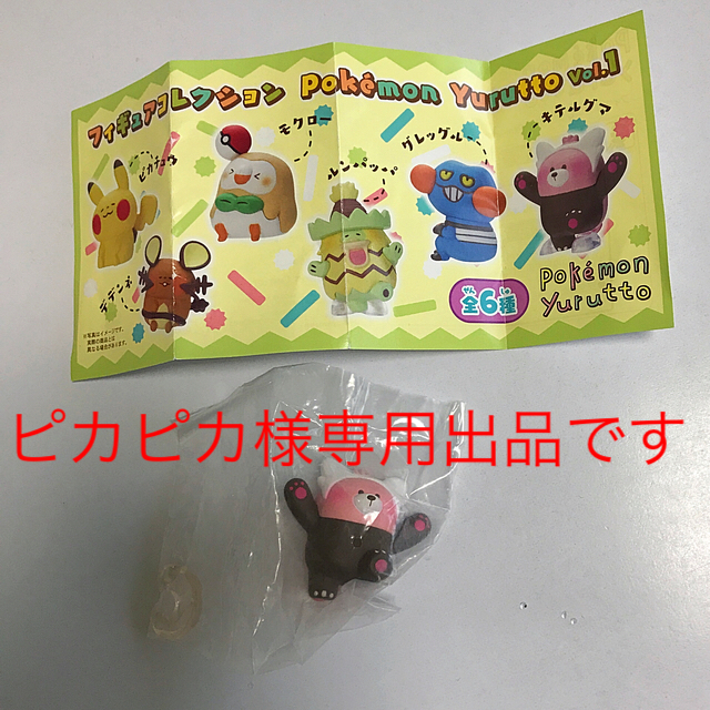 ポケモン - ピカピカ様専用出品です！ キテルグマ、リョウクの通販 by