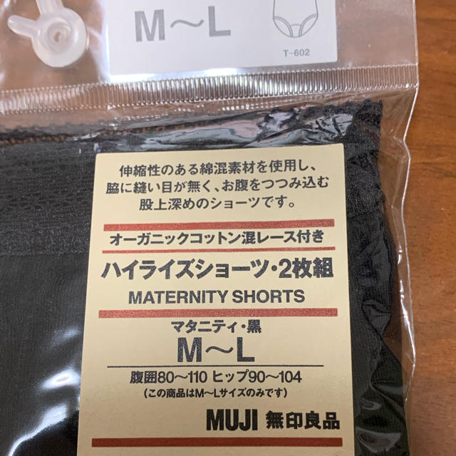 MUJI (無印良品)(ムジルシリョウヒン)のマタニティショーツ キッズ/ベビー/マタニティのマタニティ(マタニティ下着)の商品写真