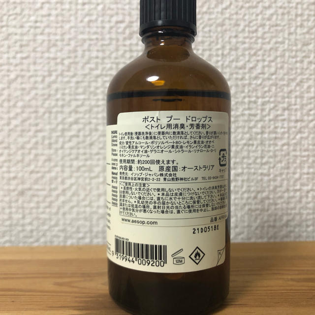 Aesop(イソップ)のイソップ ポスト プードロップス インテリア/住まい/日用品の日用品/生活雑貨/旅行(日用品/生活雑貨)の商品写真