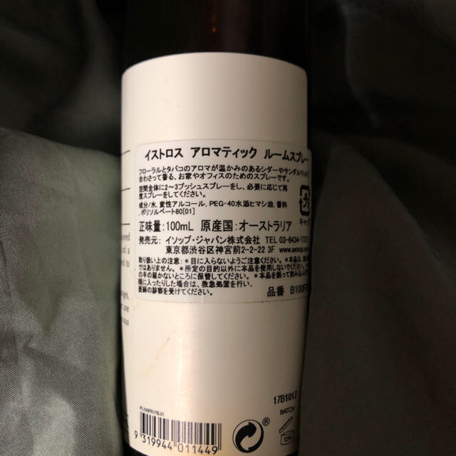 Aesop(イソップ)のAesop ルームスプレー　イストロス コスメ/美容のリラクゼーション(アロマグッズ)の商品写真