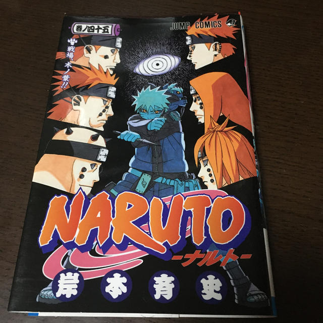 ＮＡＲＵＴＯ ４５ エンタメ/ホビーの漫画(少年漫画)の商品写真