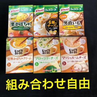 カップスープ6個セット(インスタント食品)