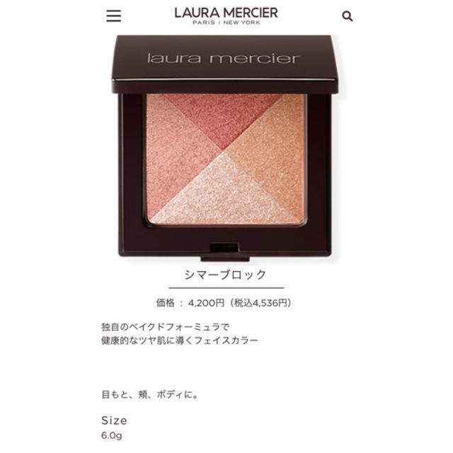 laura mercier(ローラメルシエ)のlaura mercier シマーブロック ピーチモザイク コスメ/美容のベースメイク/化粧品(フェイスパウダー)の商品写真