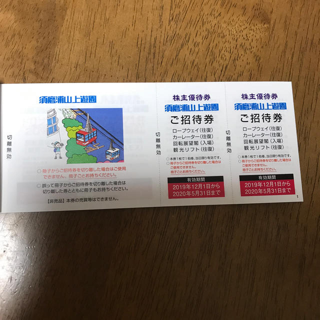 山陽電鉄 株主優待券 チケットの優待券/割引券(その他)の商品写真