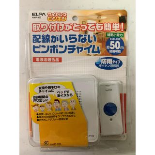 エルパ(ELPA)のワイヤレス　ピンポン　チャイム(日用品/生活雑貨)