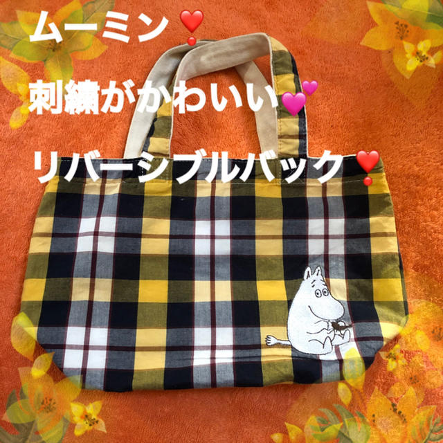 未使用❣️ムーミン 刺繍 チェックリバーシブルバック❣️ レディースのバッグ(トートバッグ)の商品写真