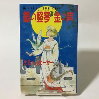 カドカワショテン(角川書店)の銀の竪琴　金の声　めるへんめーかー(少女漫画)