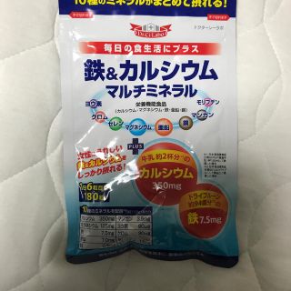 ドクターシーラボ(Dr.Ci Labo)のドクターシーラボ　鉄&カルシウム　マルチミネラル　栄養機能食品　送料無料(ビタミン)