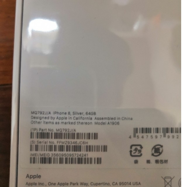 新品未使用品☆iPhone8 64GB SIMロック解除済 シルバー 残債無