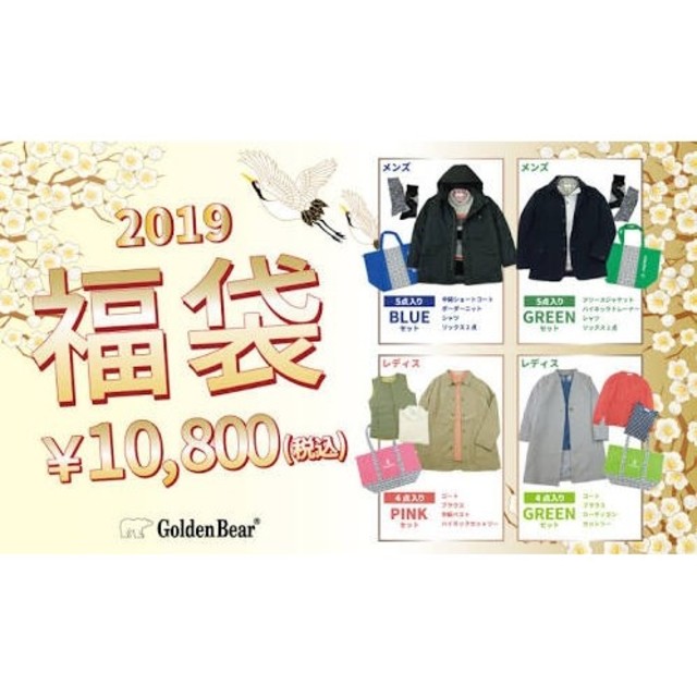 Golden Bear(ゴールデンベア)のゴールデンベア　福袋 メンズのメンズ その他(その他)の商品写真