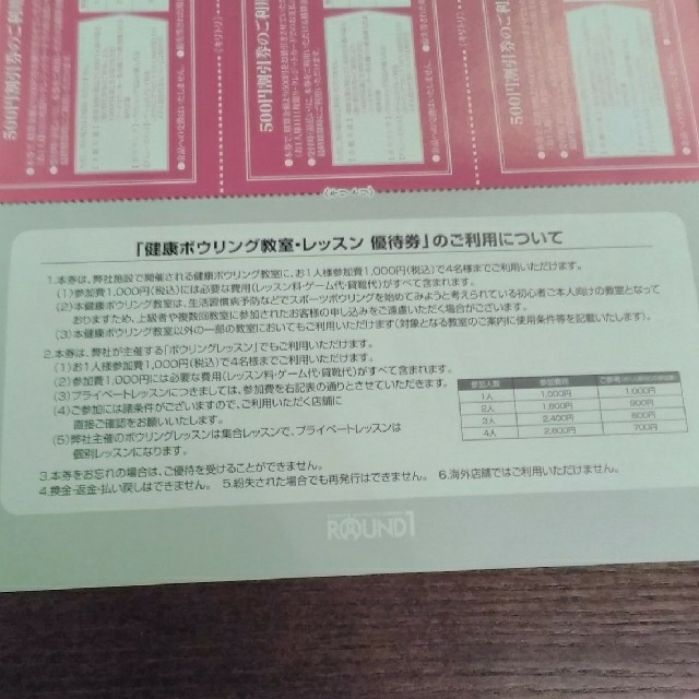 ラウンドワン 株主優待券 チケットの優待券/割引券(その他)の商品写真