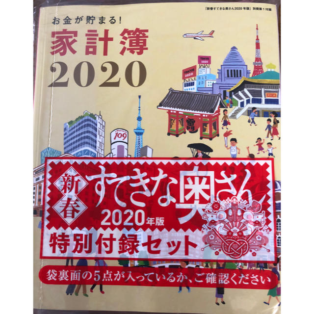 主婦と生活社(シュフトセイカツシャ)の2020年版すてきな奥さん特別付録5点セットリラックマ すみっコぐらし新品未使用 エンタメ/ホビーのおもちゃ/ぬいぐるみ(キャラクターグッズ)の商品写真