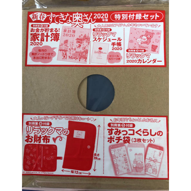 主婦と生活社(シュフトセイカツシャ)の2020年版すてきな奥さん特別付録5点セットリラックマ すみっコぐらし新品未使用 エンタメ/ホビーのおもちゃ/ぬいぐるみ(キャラクターグッズ)の商品写真