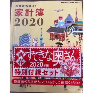 シュフトセイカツシャ(主婦と生活社)の2020年版すてきな奥さん特別付録5点セットリラックマ すみっコぐらし新品未使用(キャラクターグッズ)