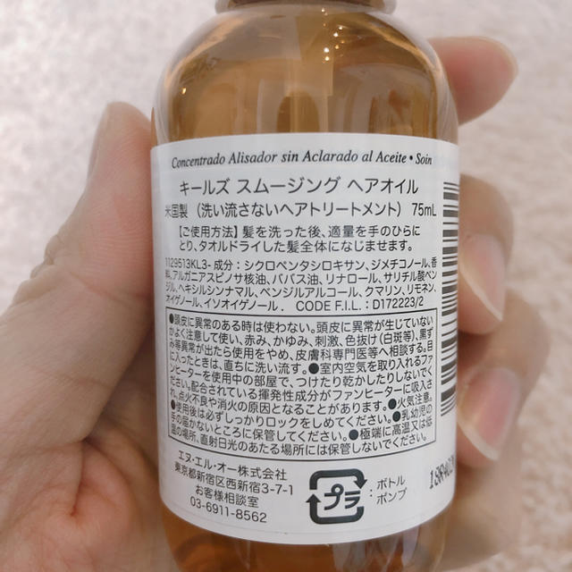 Kiehl's(キールズ)のKIEHL’S スムージングヘアオイル コスメ/美容のヘアケア/スタイリング(オイル/美容液)の商品写真