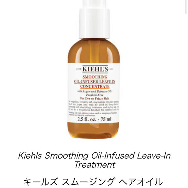 Kiehl's(キールズ)のKIEHL’S スムージングヘアオイル コスメ/美容のヘアケア/スタイリング(オイル/美容液)の商品写真