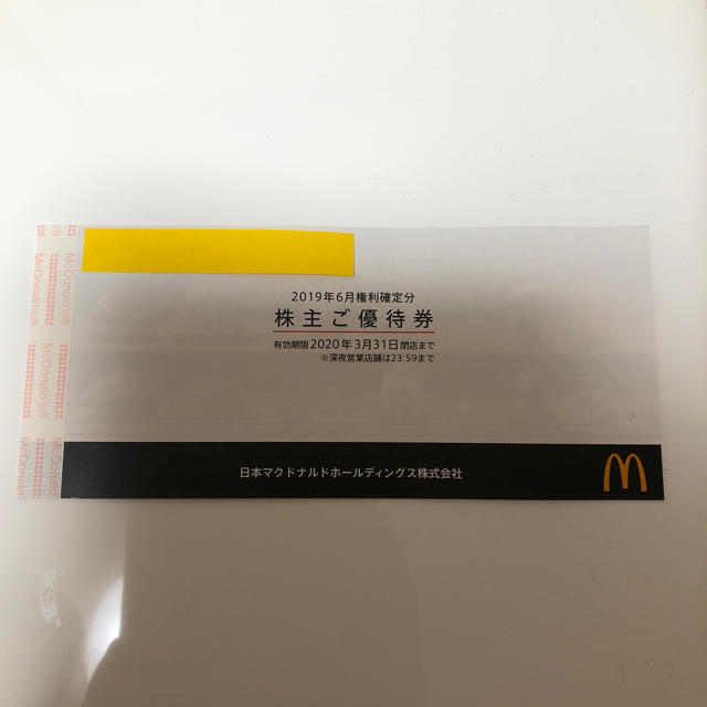 マクドナルド　だふめいちゃんさま専用