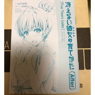 冴えない彼女の育てかた(文学/小説)