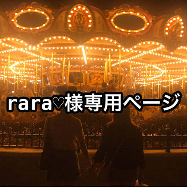 rara様専用ページ suntbanobras.org.mx