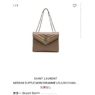 サンローラン(Saint Laurent)のレア☆レア未使用 大人気のお品☆日本未入荷サンローランLOULOUチェーンバッグ(ショルダーバッグ)