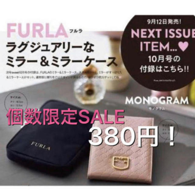 Furla(フルラ)の個数限定✩.*˚380円！ sweet 付録 FURLA ミラー ＆ミラーケース レディースのファッション小物(ミラー)の商品写真