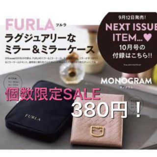 フルラ(Furla)の個数限定✩.*˚380円！ sweet 付録 FURLA ミラー ＆ミラーケース(ミラー)