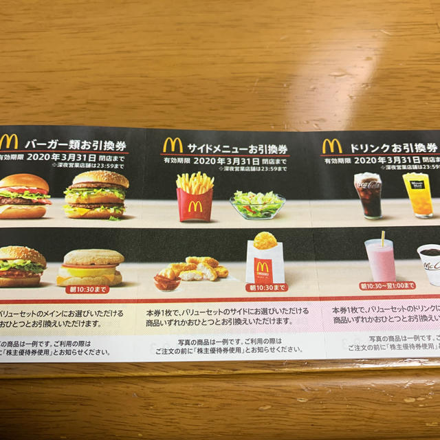 マクドナルド - マクドナルド株主優待券 6シートセットの通販 by 株主 ...