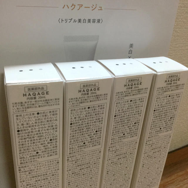 スキンケア ハクアージュ 4本セット 未開封の通販 by どらねこまる's