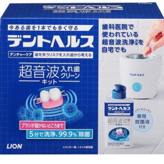 ライオン(LION)のデントヘルス　入れ歯クリーナー　4個セット(口臭防止/エチケット用品)