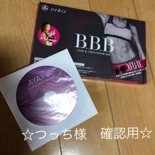 ☆年末最終値下げ☆B.B.B ダイエットサプリ(ダイエット食品)