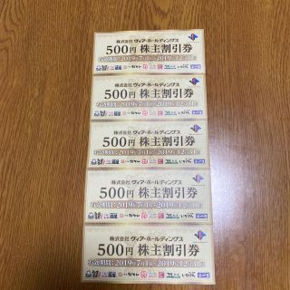 ヴィア・ホールディングス500円割引券５枚(レストラン/食事券)