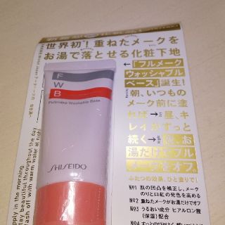 シセイドウ(SHISEIDO (資生堂))の資生堂 fwb(その他)