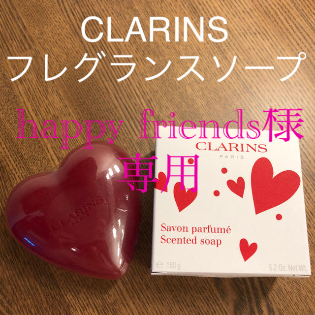 CLARINS(クラランス)のクラランス フレグランスソープ コスメ/美容のボディケア(ボディソープ/石鹸)の商品写真