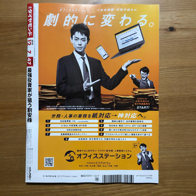 ダイヤモンド社(ダイヤモンドシャ)の週刊 ダイヤモンド 2019年 12/7号 エンタメ/ホビーの雑誌(ビジネス/経済/投資)の商品写真