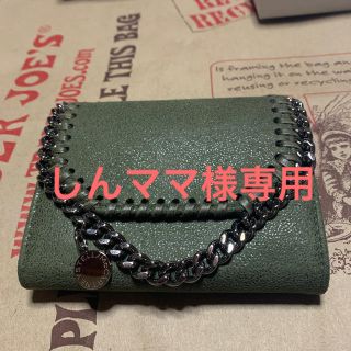 ステラマッカートニー(Stella McCartney)のSTELLAMcCARTNEY財布(財布)