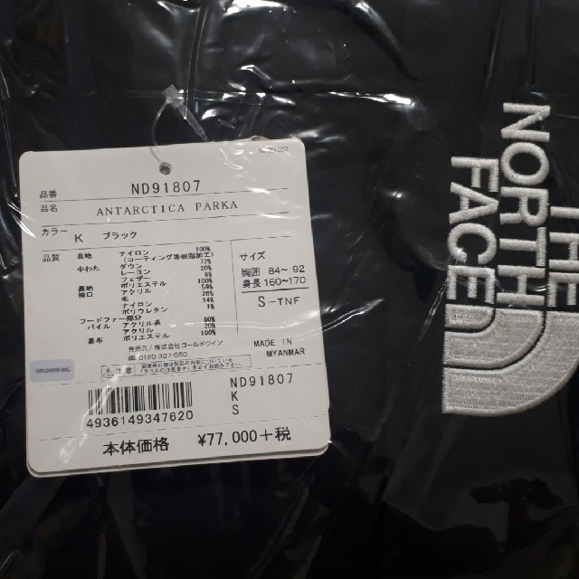 THE NORTH FACE(ザノースフェイス)のTHE NORTH FACE ANTARCTICA PARKA 希少Sサイズ メンズのジャケット/アウター(ダウンジャケット)の商品写真